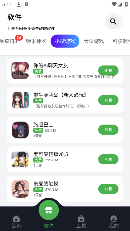 蛋蛋分享库官网 热门手游