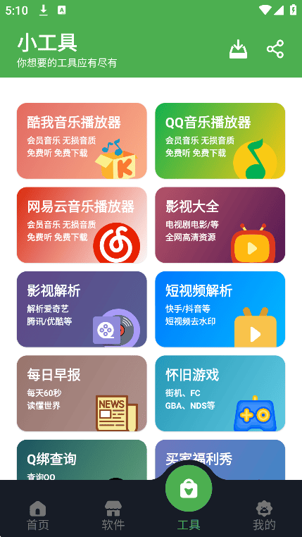 蛋蛋分享库 app 游戏频道