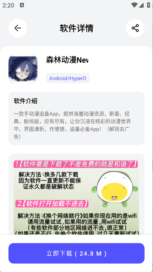 蛋蛋分享库官方 游戏详情
